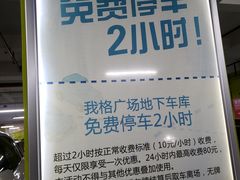 -我格广场-停车场