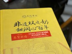 -民信老铺(双皮奶博物馆店)