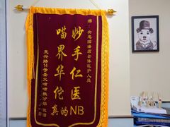 -瑞派·关忠动物医院(国瑞店)