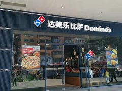 门面-达美乐比萨(岁宝民治1881店)