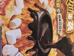 -达美乐比萨(建康路店)