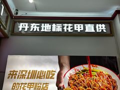 -见味花甲(福田coco park店)