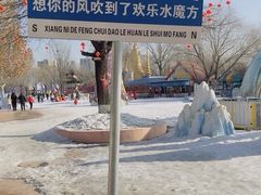 -欢乐水魔方水世界