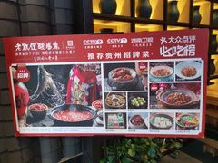 -野山舂·贵州现舂酸汤牛肉(民生路店)