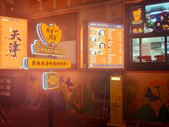 -南楼煎饼(南楼总店)