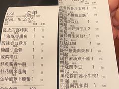 账单-绿波廊(豫园店)