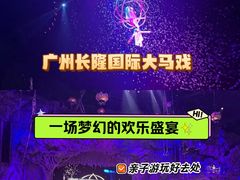 -广州长隆国际大马戏