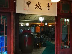 门面-青城甲(青城山店)