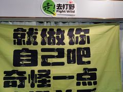 -山野的朋友露营炭火烤肉