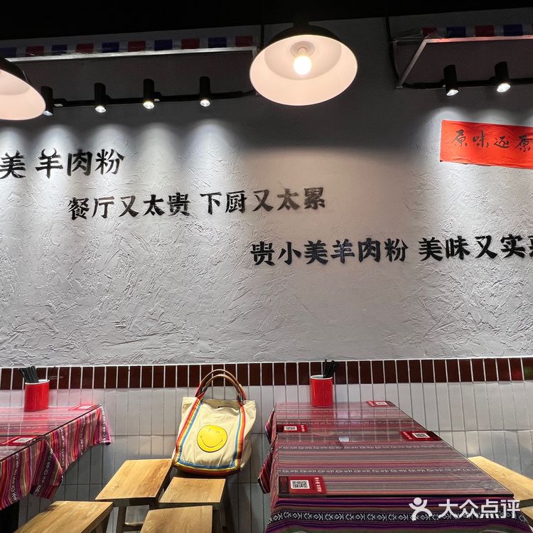 贵州羊肉粉，份量还可以，羊肉都是新鲜当天现煮的