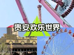 -贵安欢乐世界