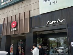 -必胜客(上地华联店)