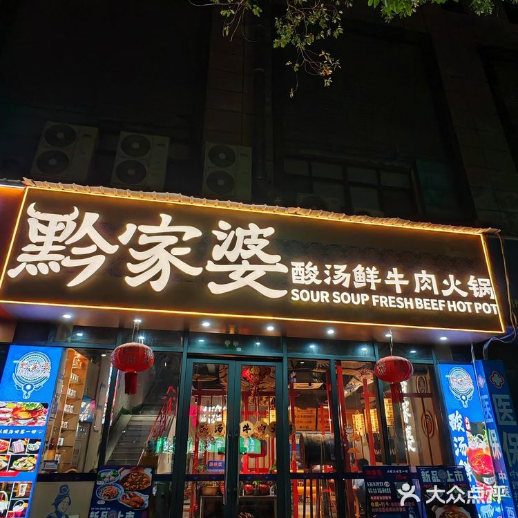 一口穿越到贵州❗️从此火锅收藏夹置顶了❗️