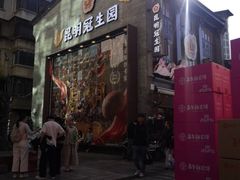 -昆明冠生园·鲜花饼·面包蛋糕(老街店)