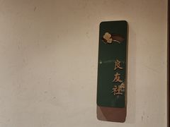 -民国红公馆(老门东店)