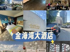-汕头金海湾大酒店(龙眼南路美食街万象城店)