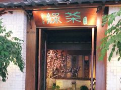 门面-绿茶餐厅(龙湖杭州金沙天街店)