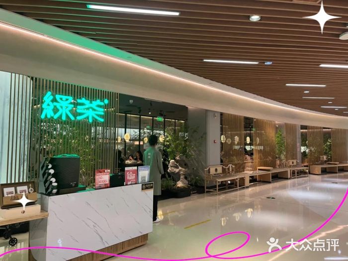 绿茶餐厅(天津天河城店)图片
