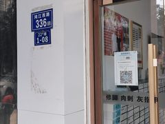 -郑远元专业修脚房(安海鸿江西路店)