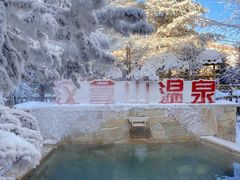 -汉拿山温泉度假酒店