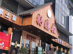 门面-好媳妇(太湖路店)
