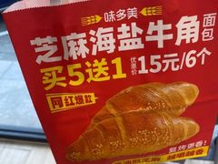 -味多美蛋糕(双安店)