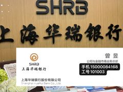 -上海华瑞银行(总行营业部)