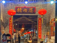 门面-猪肉婆私房菜(容桂总店)