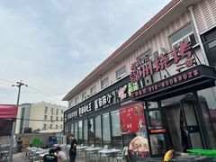 -刘成杰锦州烧烤(南河路店)