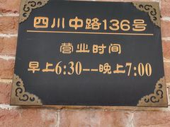 -大壶春生煎(四川中路店)