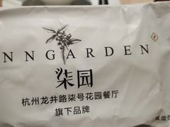 -柒园·三十年创意杭帮菜(龙湖滨江天街店)