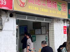 -阿阳牛腩腌面店