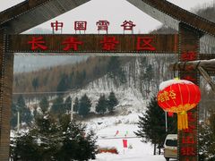 -雪谷