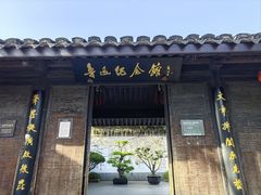 -绍兴鲁迅故里·沈园景区