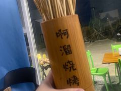 -啊溜烧烤·炭火传承(南澳店)