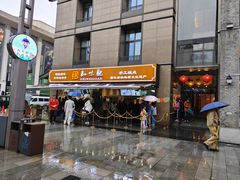 -知味观(湖滨店)