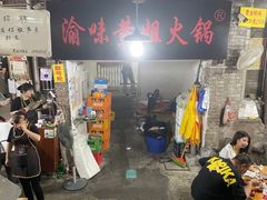 -渝味黄姐火锅(黄泥村店)