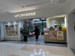-海马体照相馆(北京apm店)