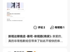 -新视达眼镜店·蔡司·依视路(名镜苑店)