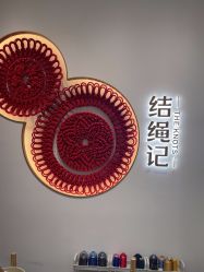 -结绳记(西北旺万象汇店)