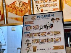 -阿信厚吐司(曾厝垵店)