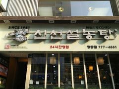 -神仙雪浓汤(明洞店)