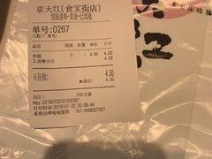 账单-京天红炸糕(食宝街店)