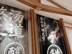 -味千拉面(广州白云机场T1西二店)