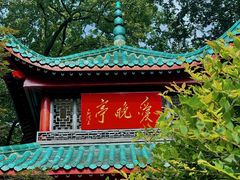 -岳麓山风景名胜区