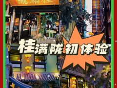 -桂满陇天书(南京德基旗舰店)