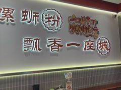 -周成芝螺蛳粉(人和店)