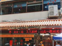 门面-老字号蛇口德记烧腊饭店·海鲜加工