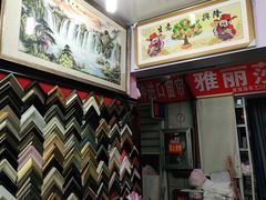 -宸宸画框裱画配框工厂店(莘庄店)
