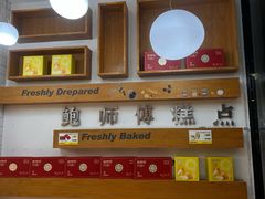 -鲍师傅糕点(五角场店)